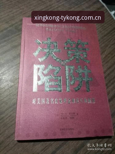 从马赛更衣室斗殴看体育管理：3个必须逃离的决策陷阱
